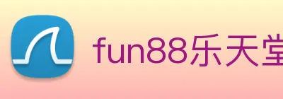 fun88乐天堂 Logo